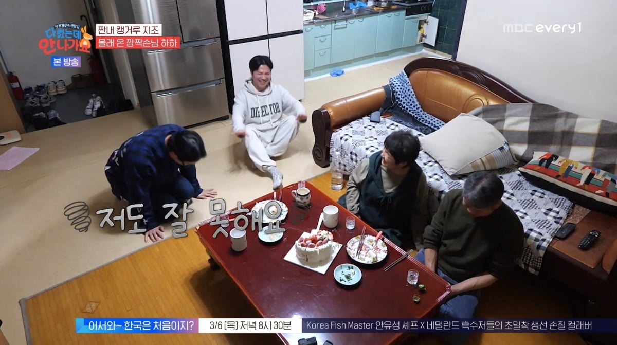 사진=MBC에브리원 '다 컸는데 안 나가요'