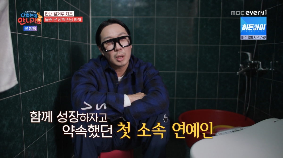 사진=MBC에브리원 '다 컸는데 안 나가요'