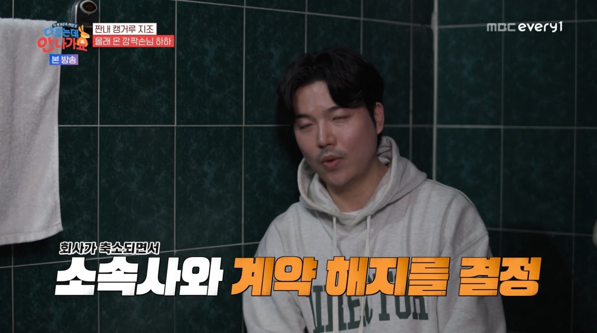 사진=MBC에브리원 '다 컸는데 안 나가요'
