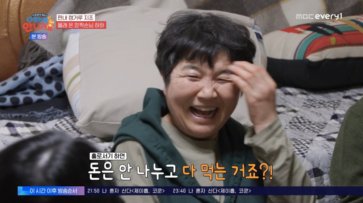 사진=MBC에브리원 '다 컸는데 안 나가요'