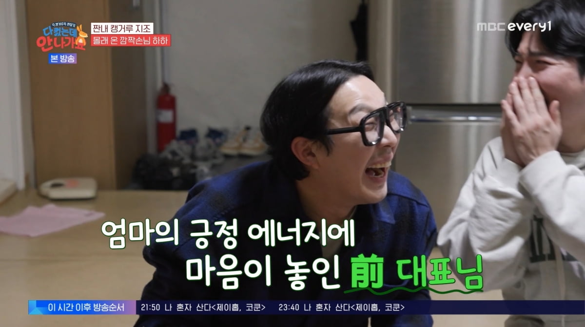 사진=MBC에브리원 '다 컸는데 안 나가요'