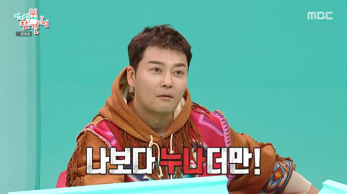 사진=MBC '전지적 참견 시점'