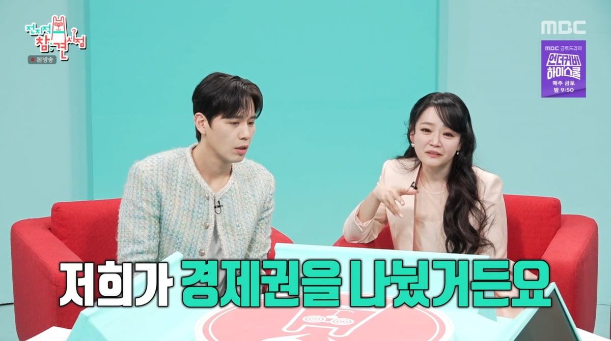 사진=MBC '전지적 참견 시점'