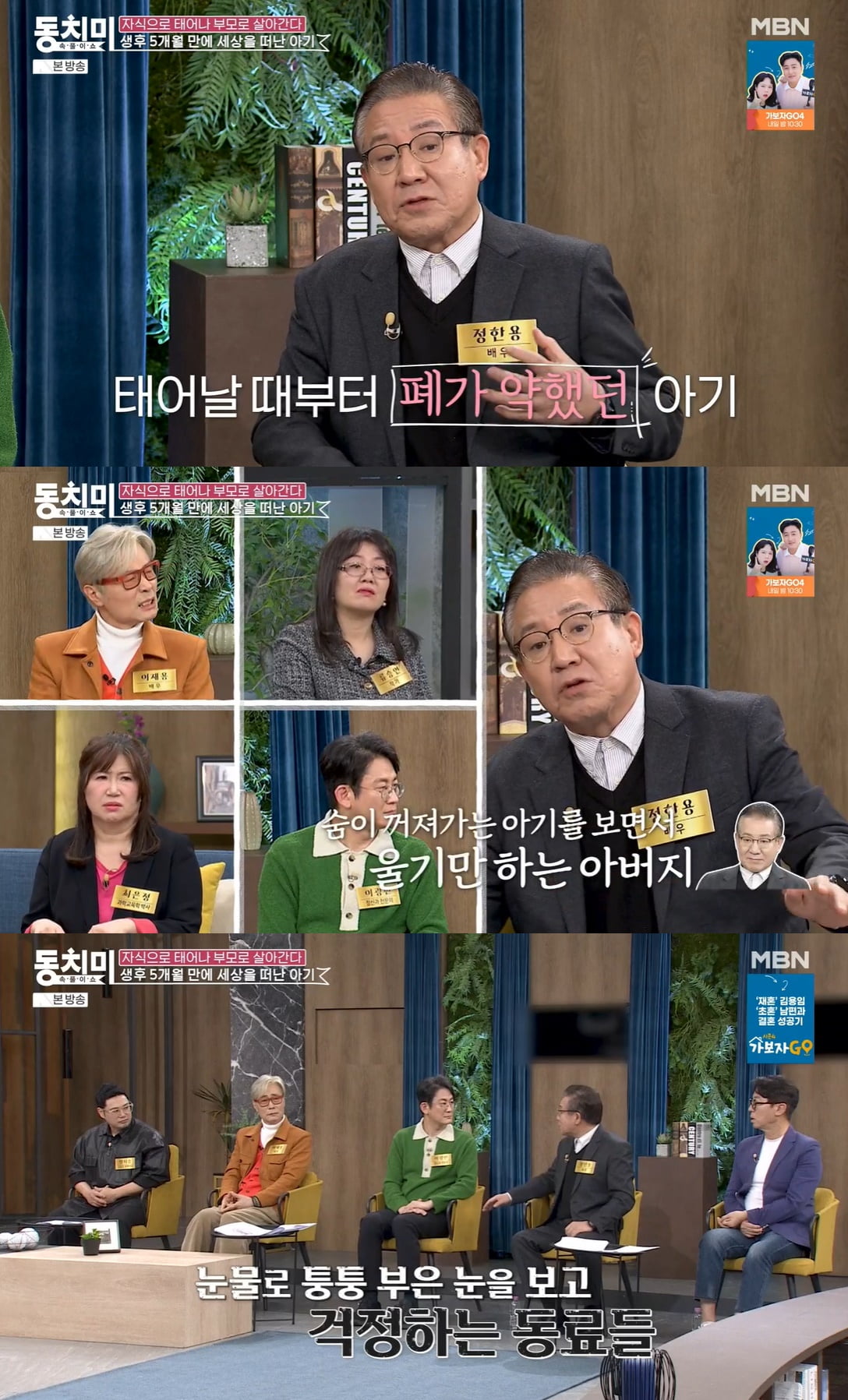 정한용, 아들 생후 5개월에 사망…"방송국에서 혼자 숨어 울어" ('동치미')