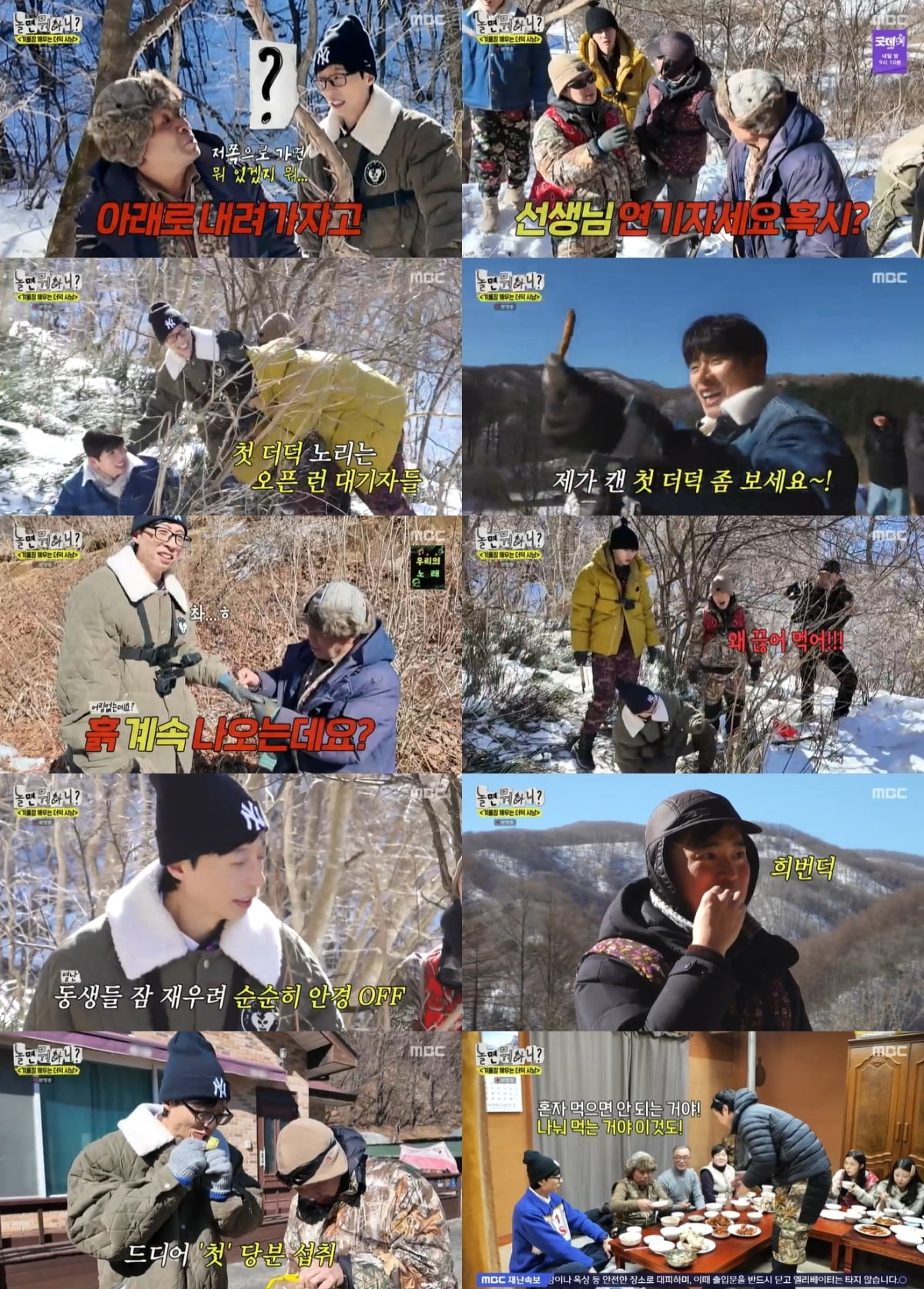 사진 제공 = MBC ‘놀면 뭐하니?’