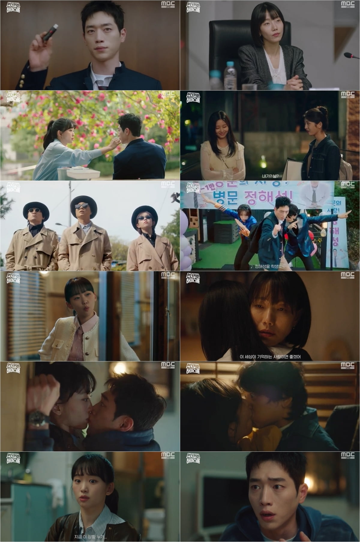 사진 제공: MBC 금토드라마 방송 캡처