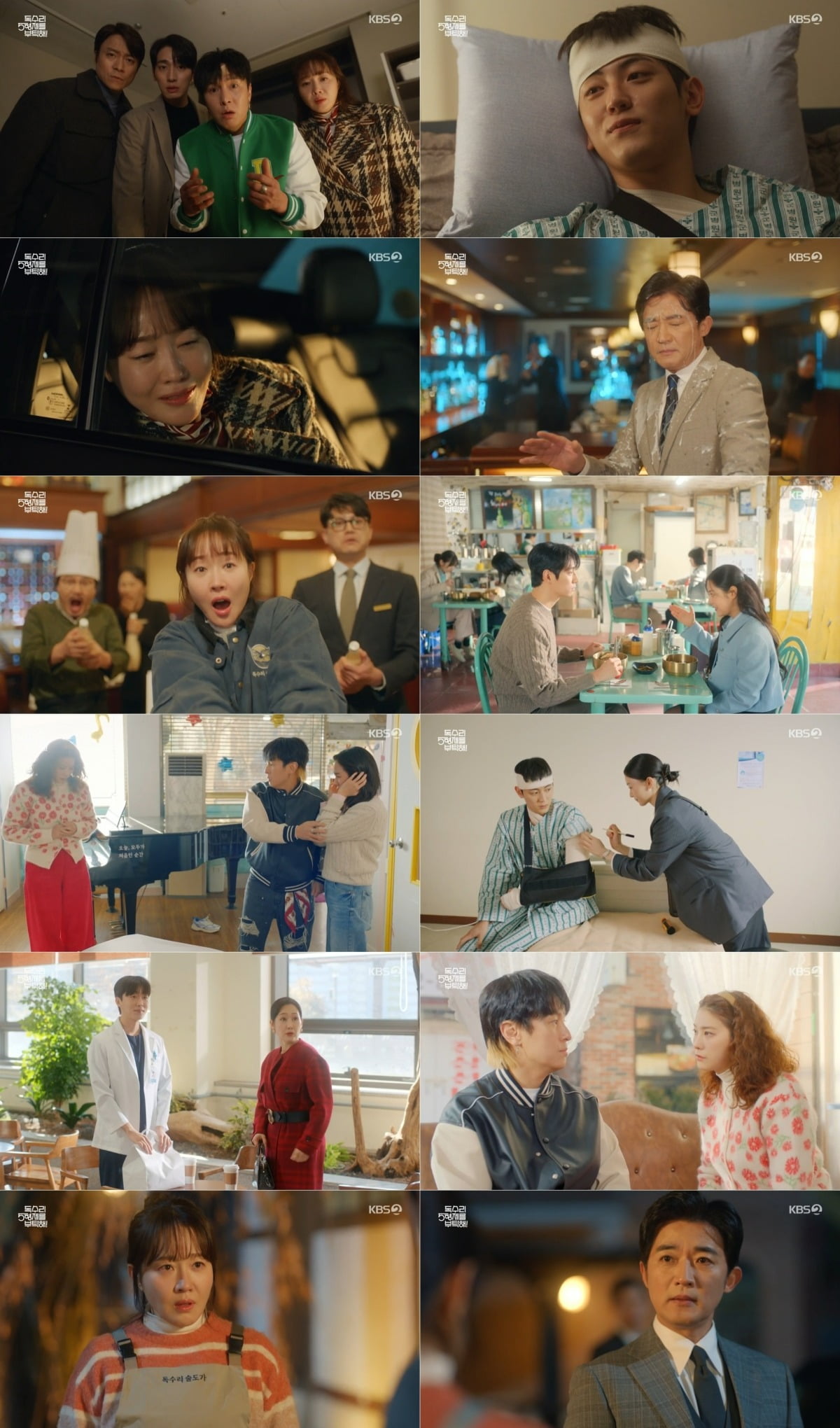 사진=KBS2 '독수리 5형제를 부탁해!' 캡처