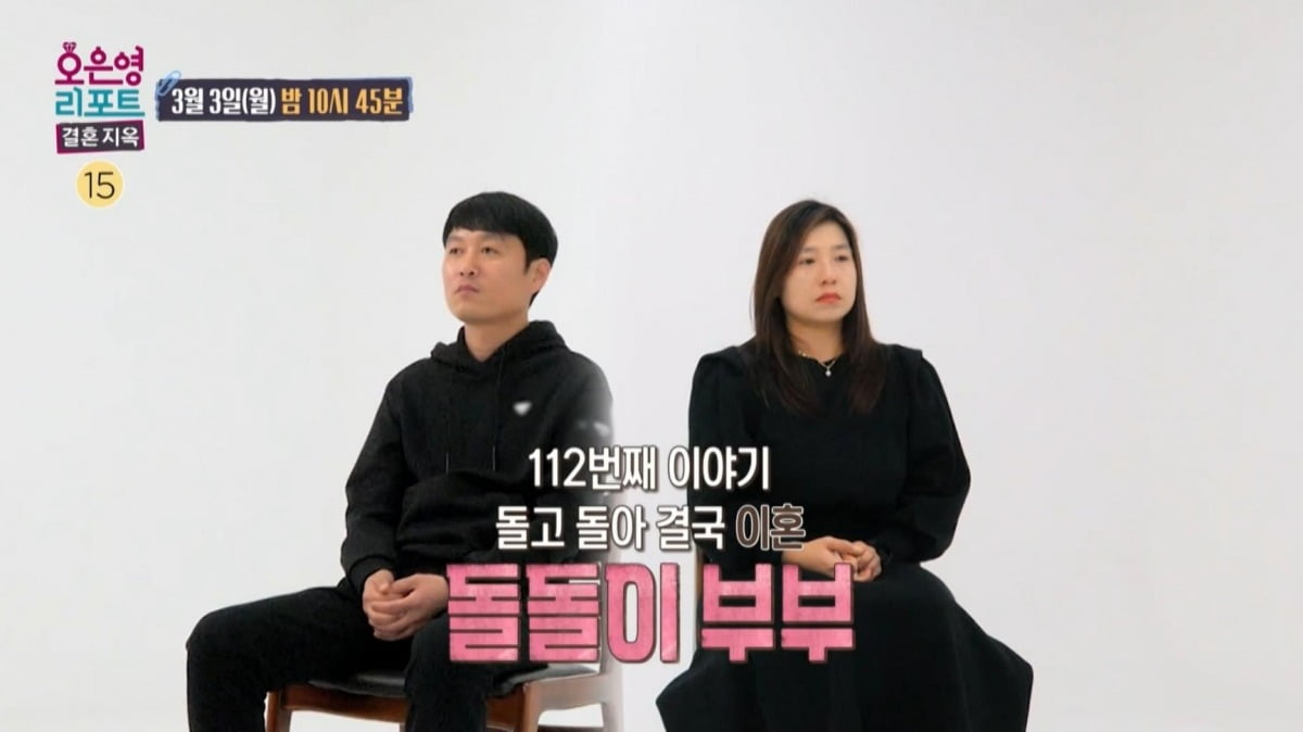 사진=MBC '오은영 리포트 – 결혼 지옥' 캡처