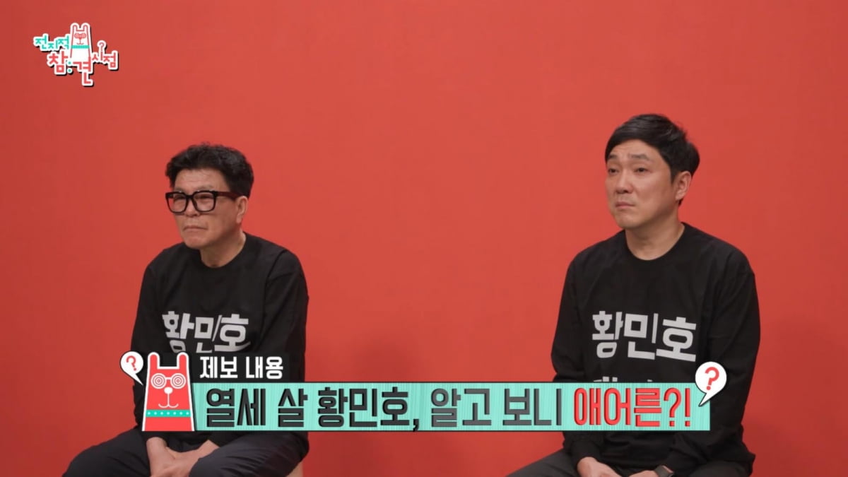 [종합] '12살' 황민호, 4층 단독주택 공개…"용돈 300만원, 부담스러워"('전참시')