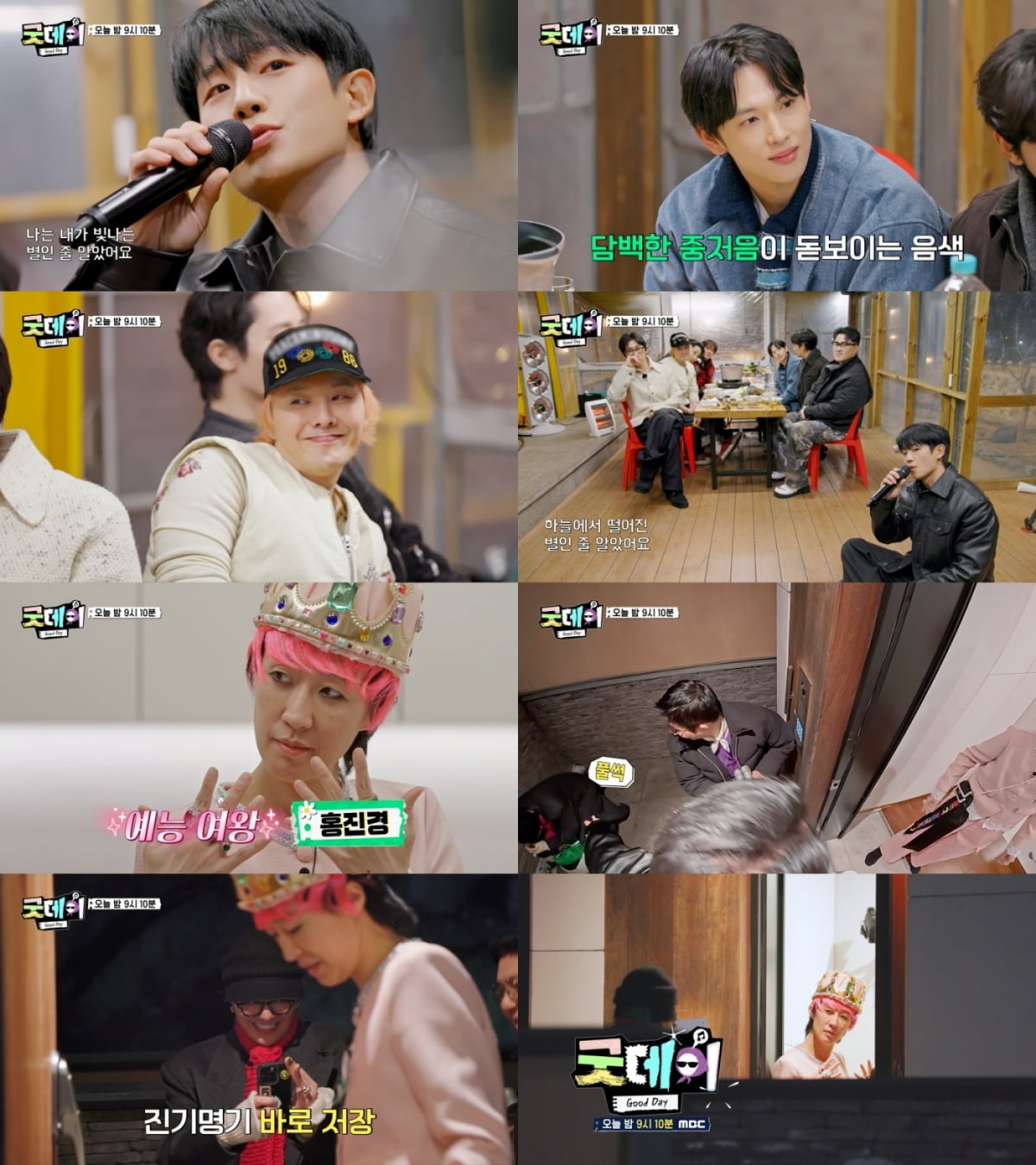 / 사진=MBC ‘굿데이(Good Day)’