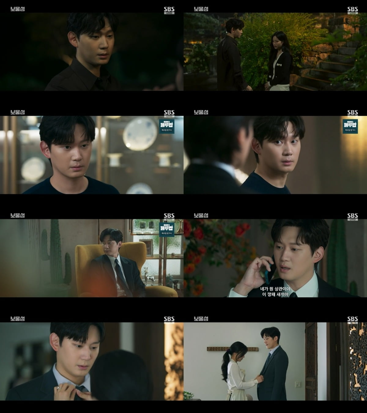 사진=SBS '보물섬' 방송 캡쳐