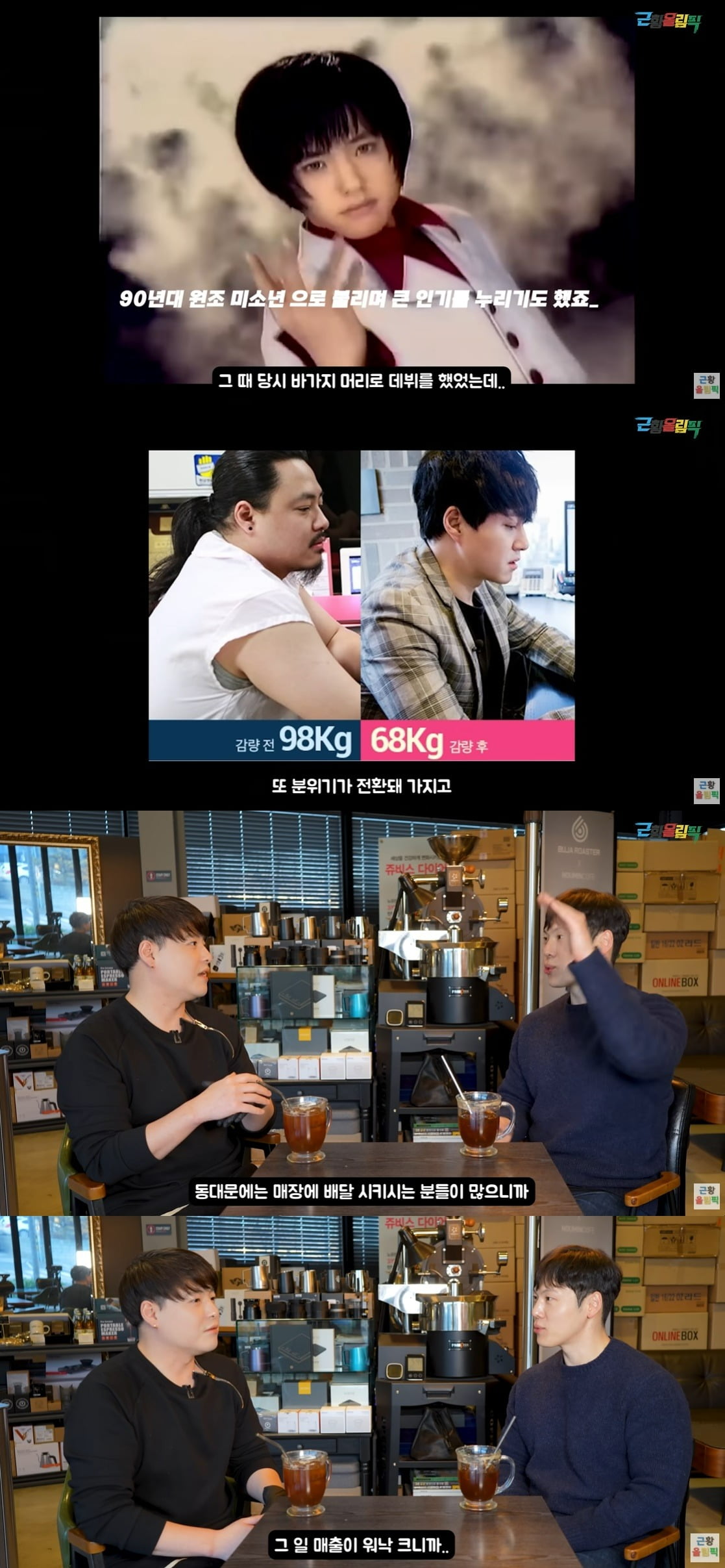 사진 = 유튜브 채널 '근황올림픽' 갈무리