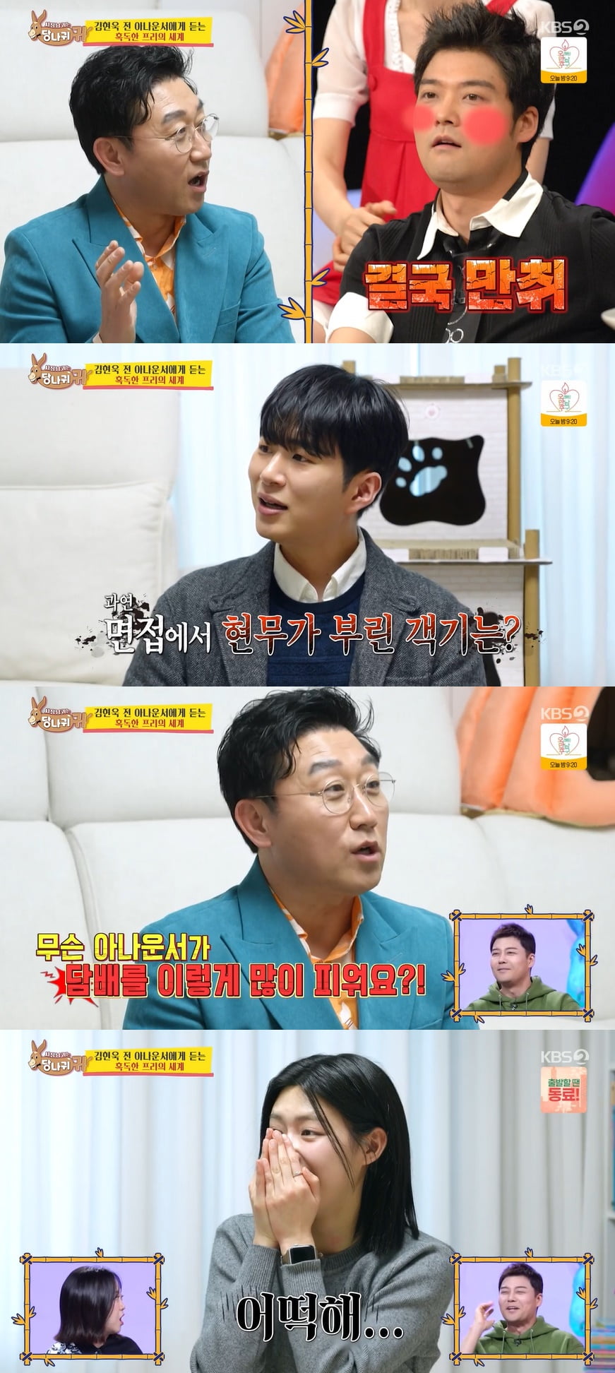 전현무, 만취해 KBS 선배 아나 저격했다 "아나운서가 담배를 왜…" ('사당귀')