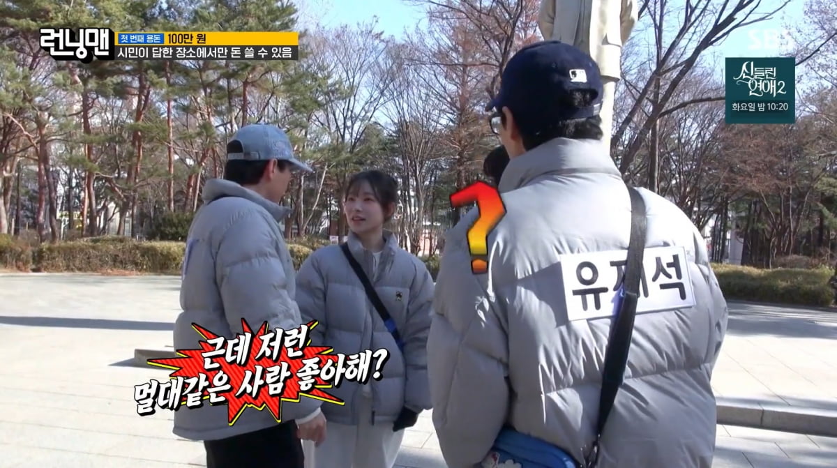 사진=SBS '런닝맨'