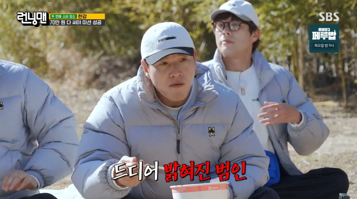 사진=SBS '런닝맨'