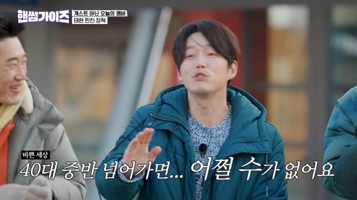 사진=tvN '핸썸가이즈'