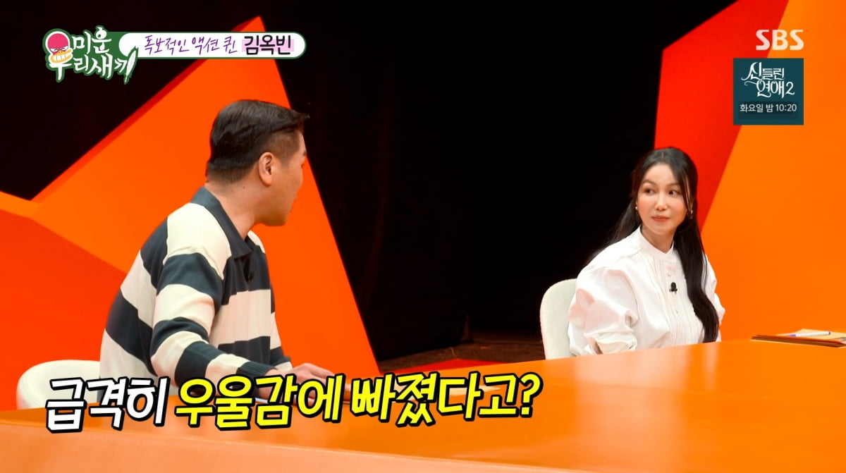 사진=SBS '미운 우리 새끼'
