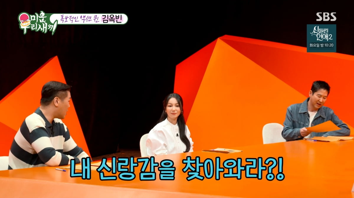 사진=SBS '미운 우리 새끼'
