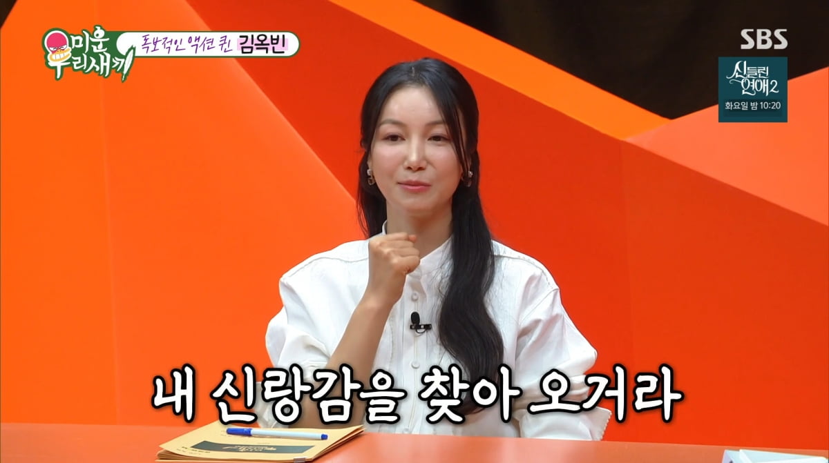 사진=SBS '미운 우리 새끼'