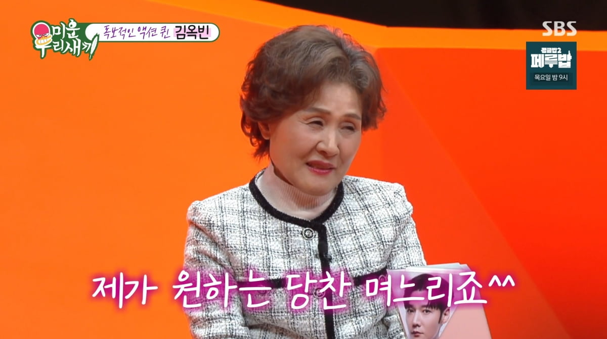 사진=SBS '미운 우리 새끼'