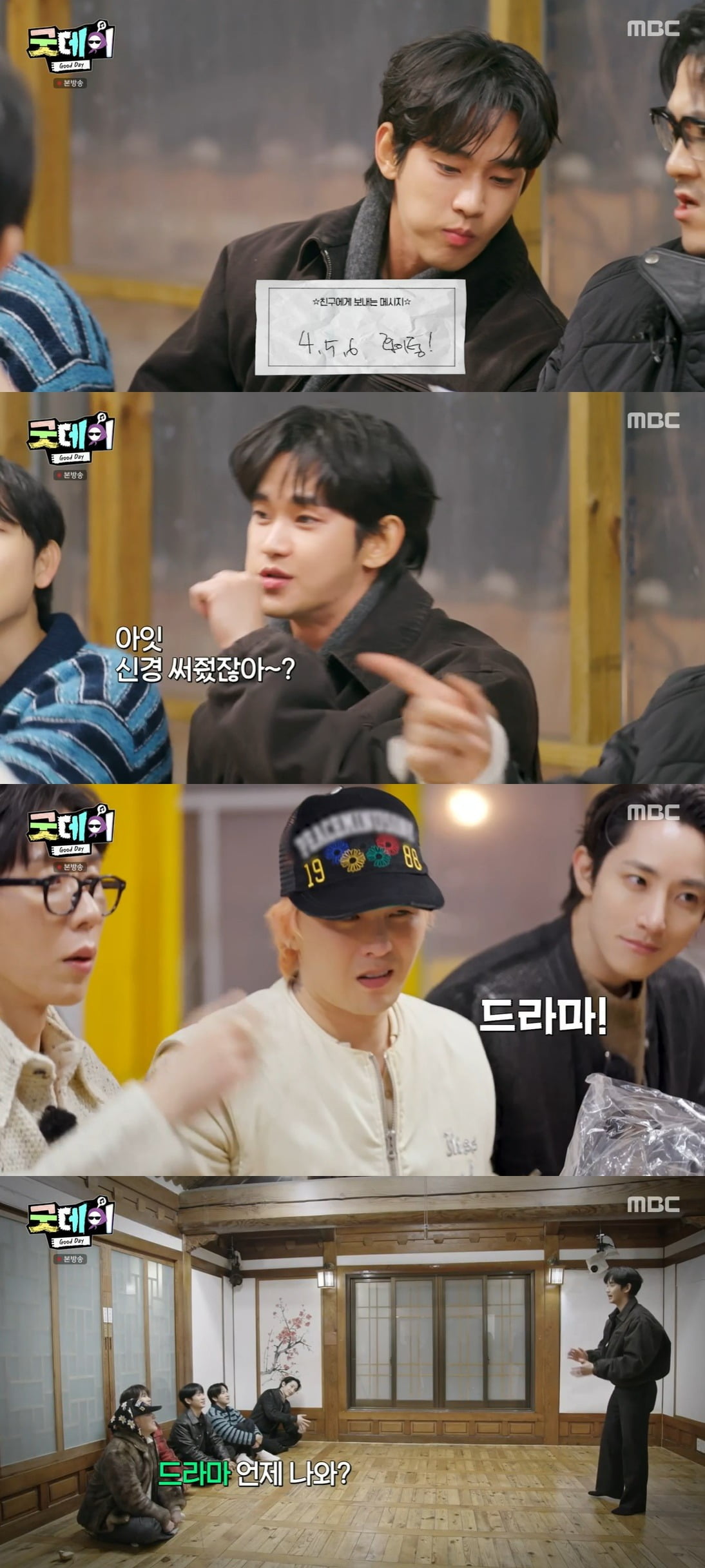 사진 = MBC '굿데이'