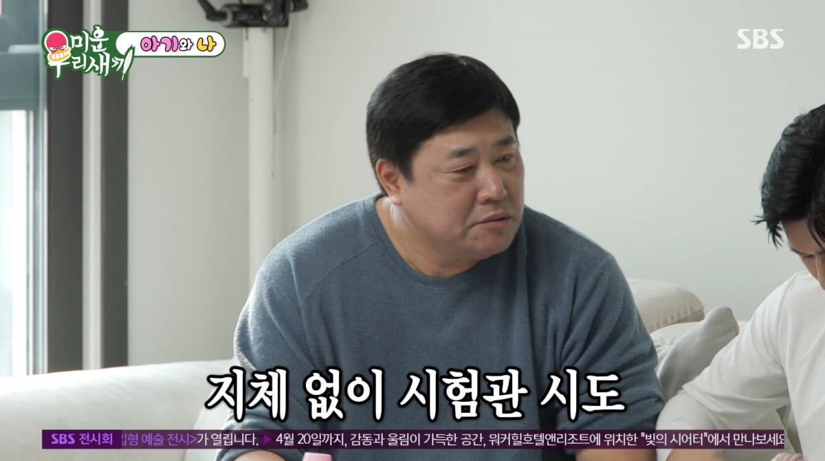 사진=SBS '미운우리새끼'