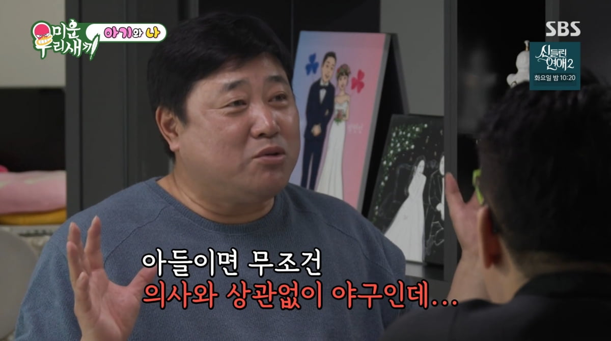 사진=SBS '미운우리새끼'