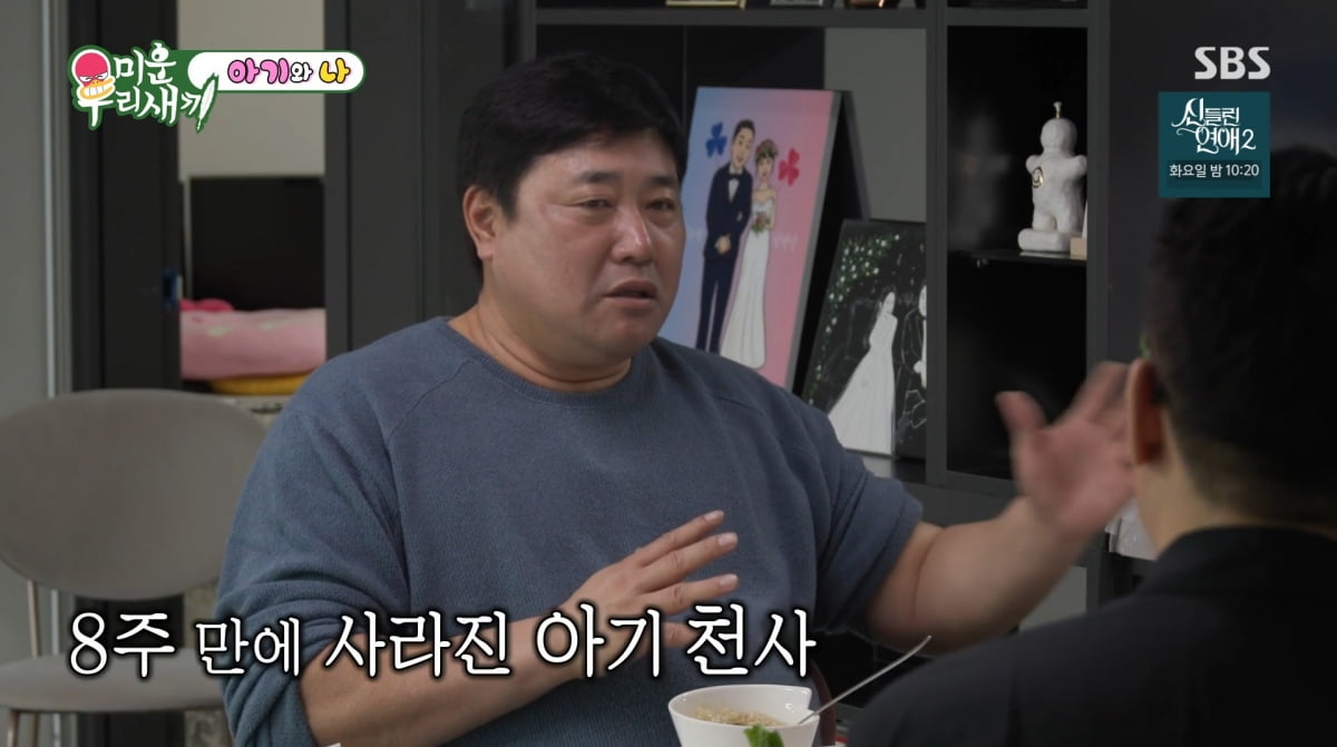 사진=SBS '미운우리새끼'