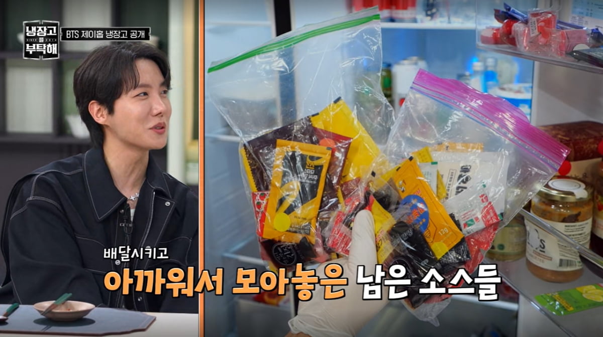 '부동산 자산 270억' 제이홉, 냉장고 '눈길' "아까워서 배달용 소스 모아둬" ('냉부해2')
