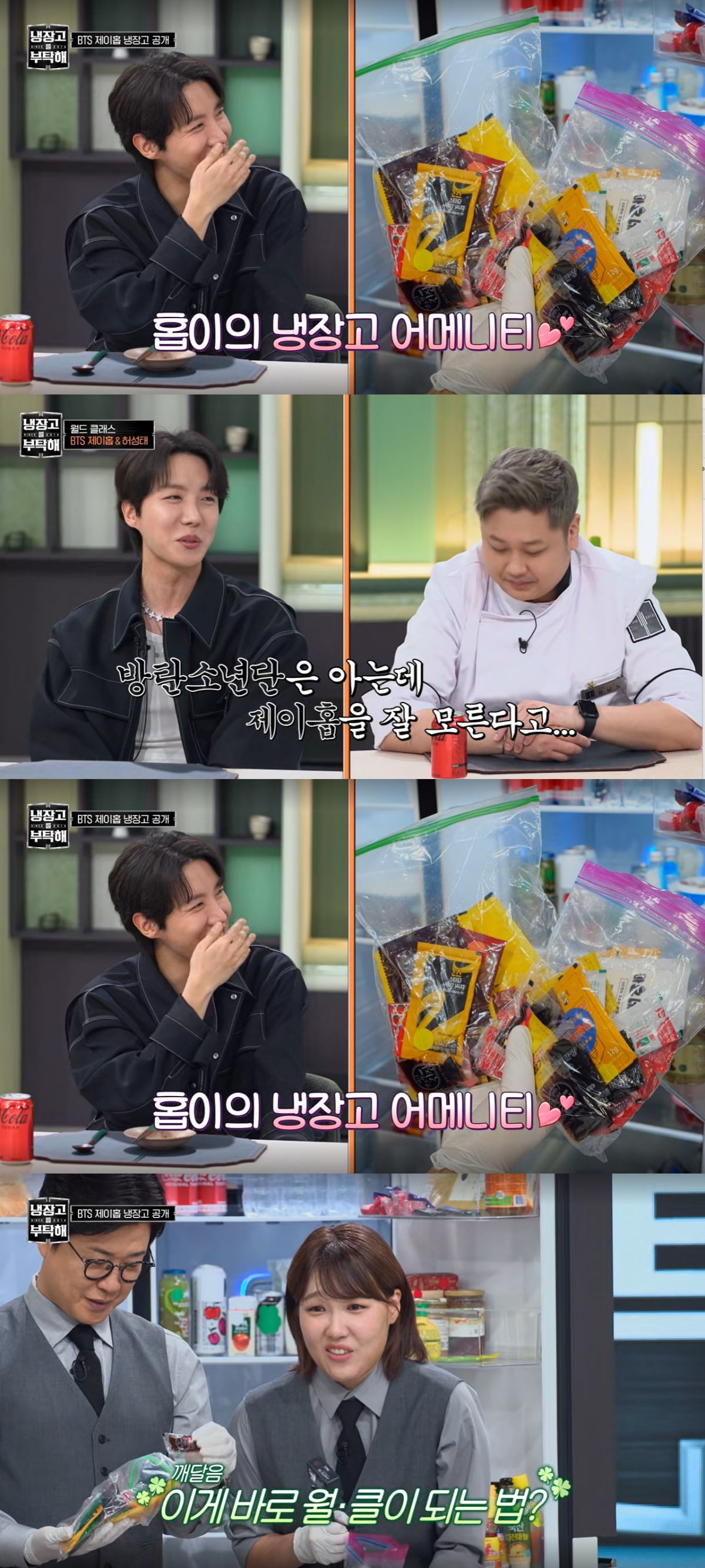 '부동산 자산 270억' 제이홉, 냉장고 '눈길' "아까워서 배달용 소스 모아둬" ('냉부해2')