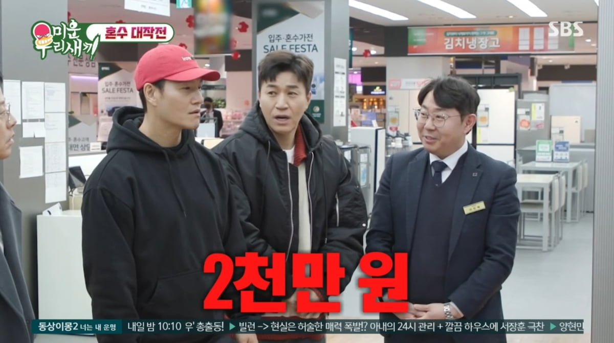 사진=SBS '미운 우리 새끼'