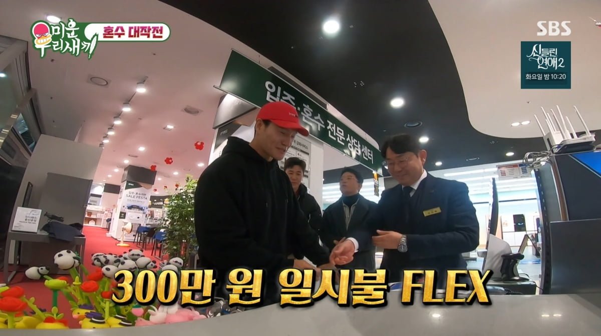 사진=SBS '미운 우리 새끼'