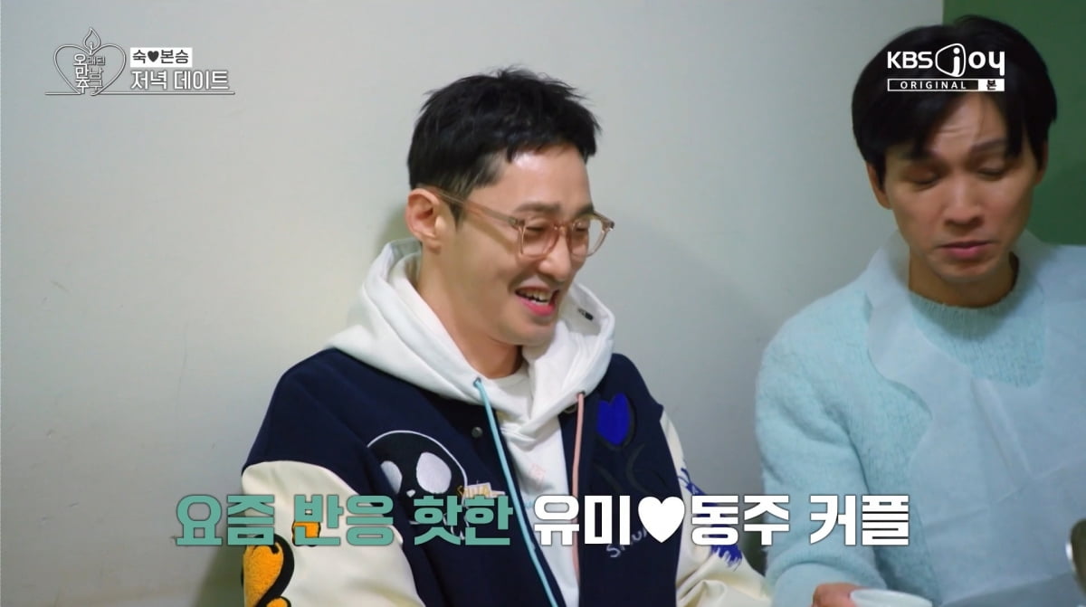 사진=KBS joy '오래된 만남 추구'