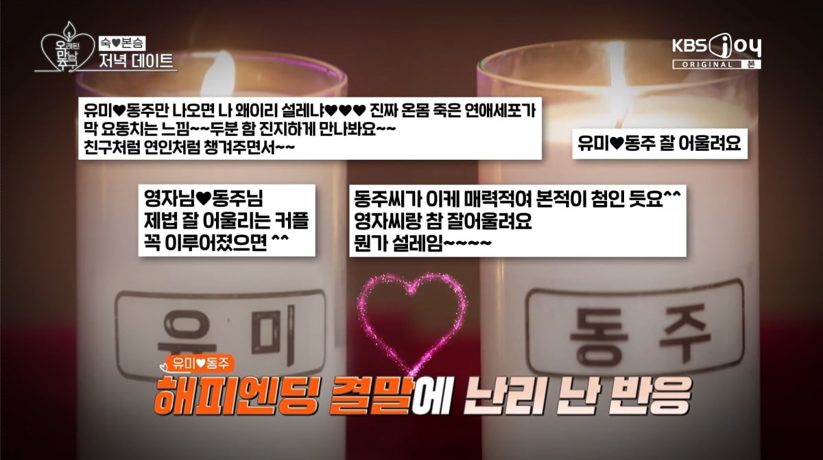 사진=KBS joy '오래된 만남 추구'