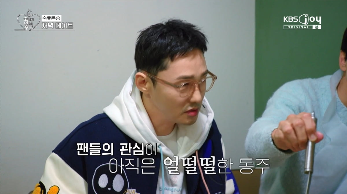사진=KBS joy '오래된 만남 추구'