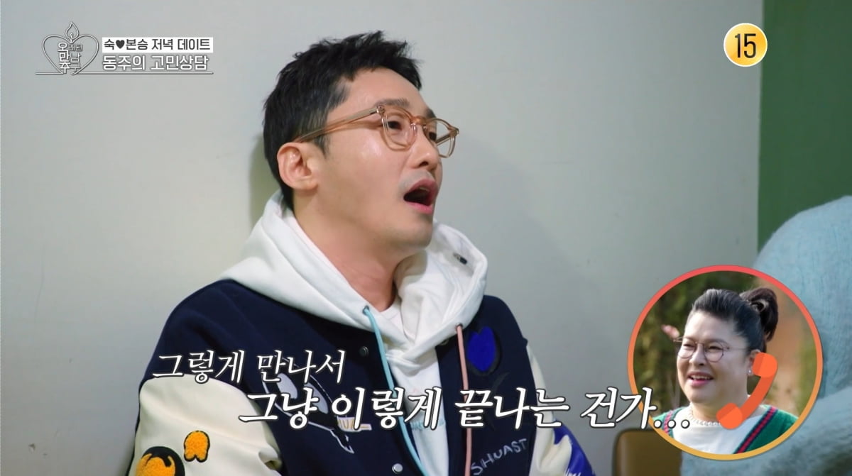 사진=KBS joy '오래된 만남 추구'