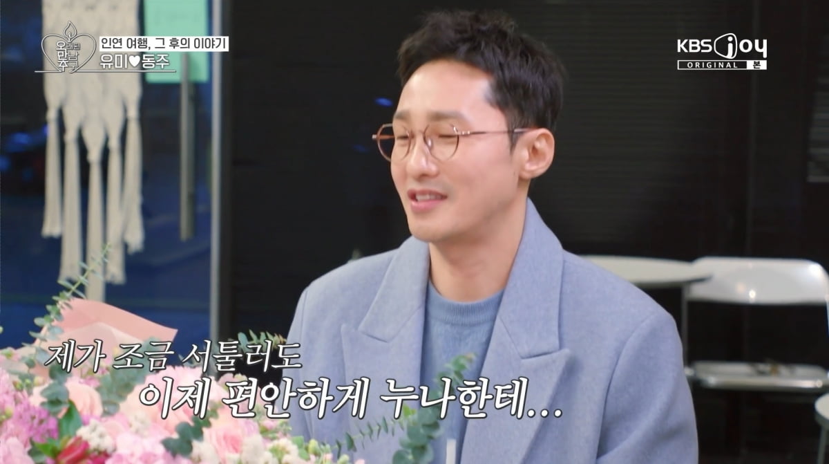사진=KBS joy '오래된 만남 추구'