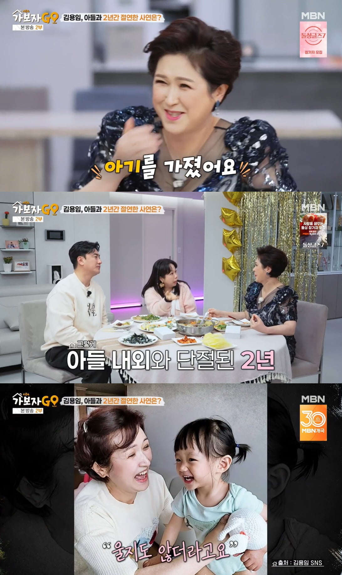 김용임, '혼전임신' 아들과 2년간 절연 "손녀도 안 봤다…" ('가보자고')