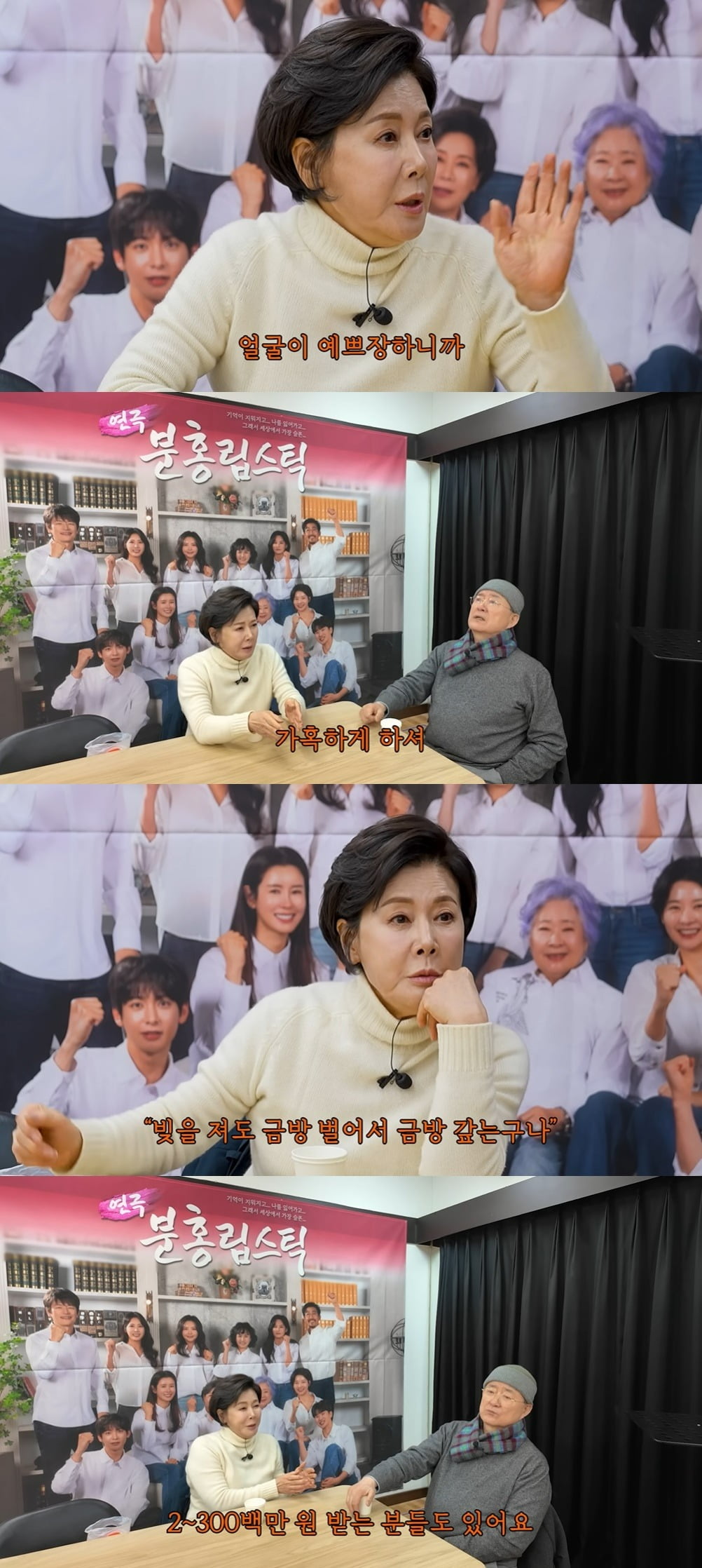사진 = 유튜브 채널 '노주현' 갈무리
