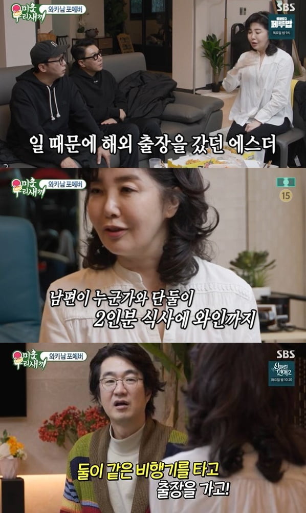 [종합] '여에스더♥' 홍혜걸, 불륜 의혹 터졌다…별거 한다더니 "여자와 단둘이 와인, 영수증 발각" ('미우새')