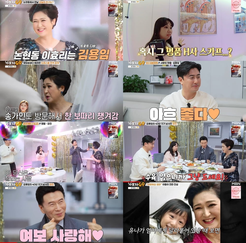 [종합] '논현동 이효리' 김용임 재혼, 남편 알고보니 매니저였다…"가수 꼬셨다 구설수" ('가보자고')