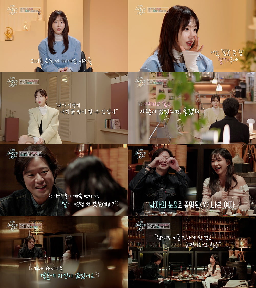 '눈 성형 복원' 강예원, 결국 눈물 쏟았다…"45세 결혼 간절해, 내게 연애는 늘 관찰자" ('이젠사랑')