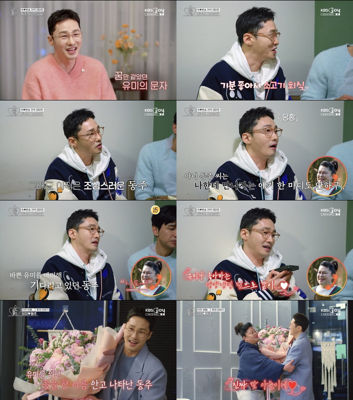 [종합] 이영자♥황동주, 공식 연인 됐다…"기분 너무 좋아, 조심스러워" ('오만추')
