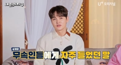 박서진, 무당 될 뻔했다…"신내림 받을 사주" ('내편하자4')