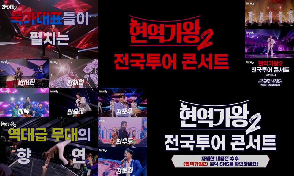 [공식] 박서진 '공정성 논란' 터졌는데…법적 분쟁 '현역가왕2' 콘서트, 결국 예매 오픈 