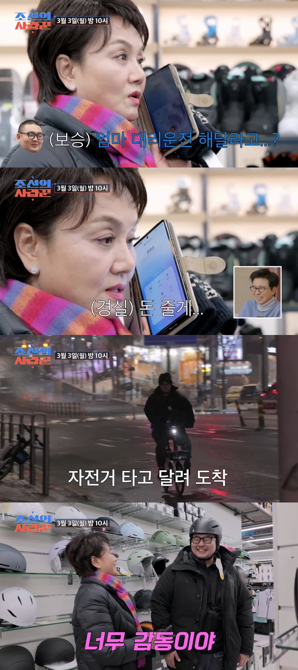 사진 제공 = TV CHOSUN '조선의 사랑꾼'