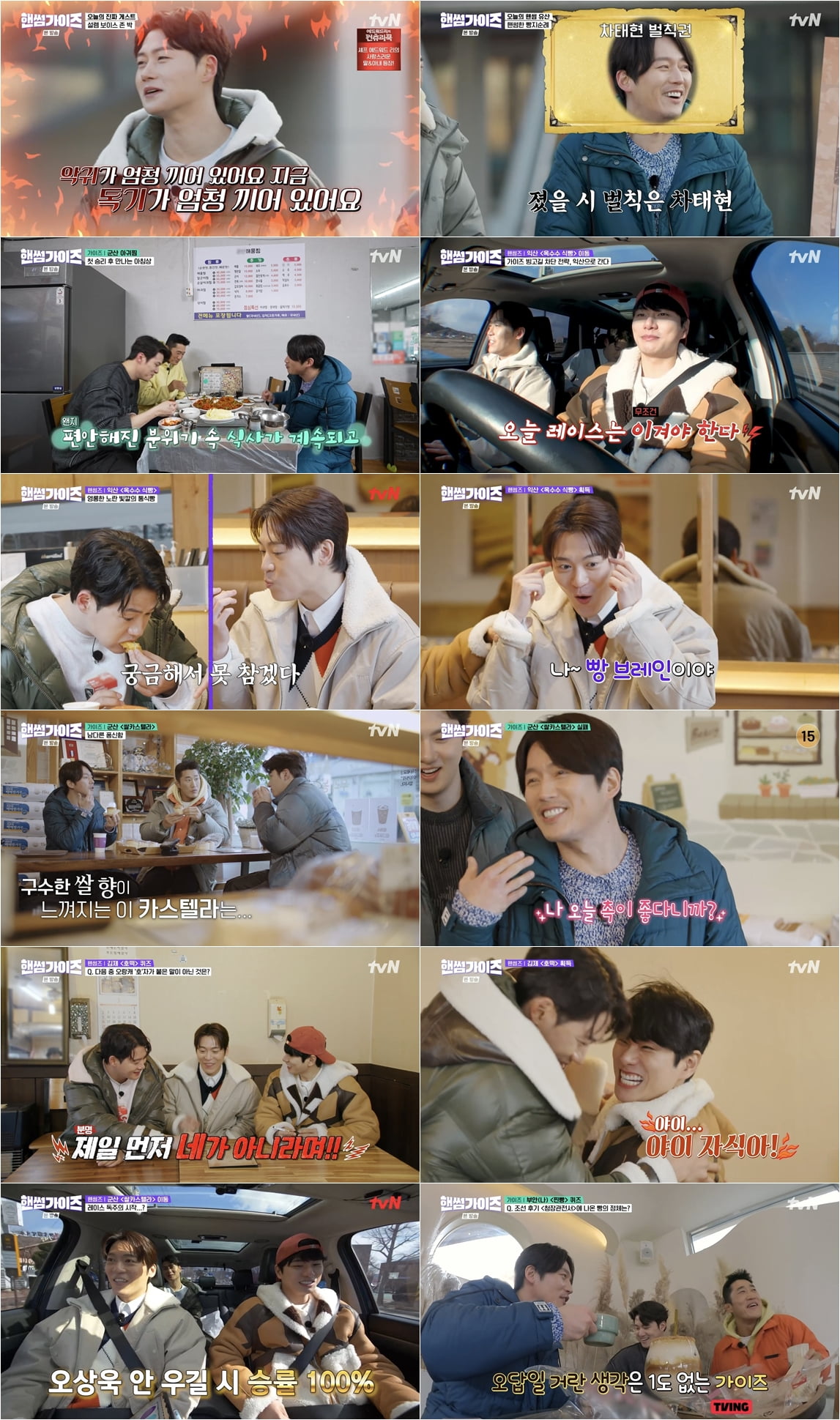 사진 제공=tvN '핸썸가이즈'