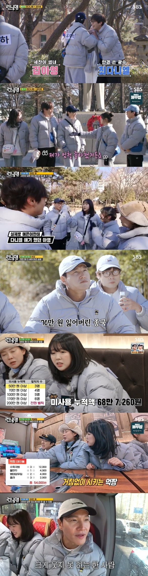 사진 제공=SBS '런닝맨'
