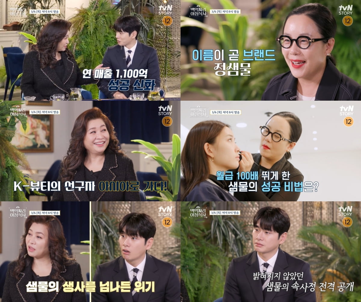 연매출 1100억대라더니…오은영, "신용 불량자·첫월급 4만원" 인생사에 '감탄' ('백억짜리')