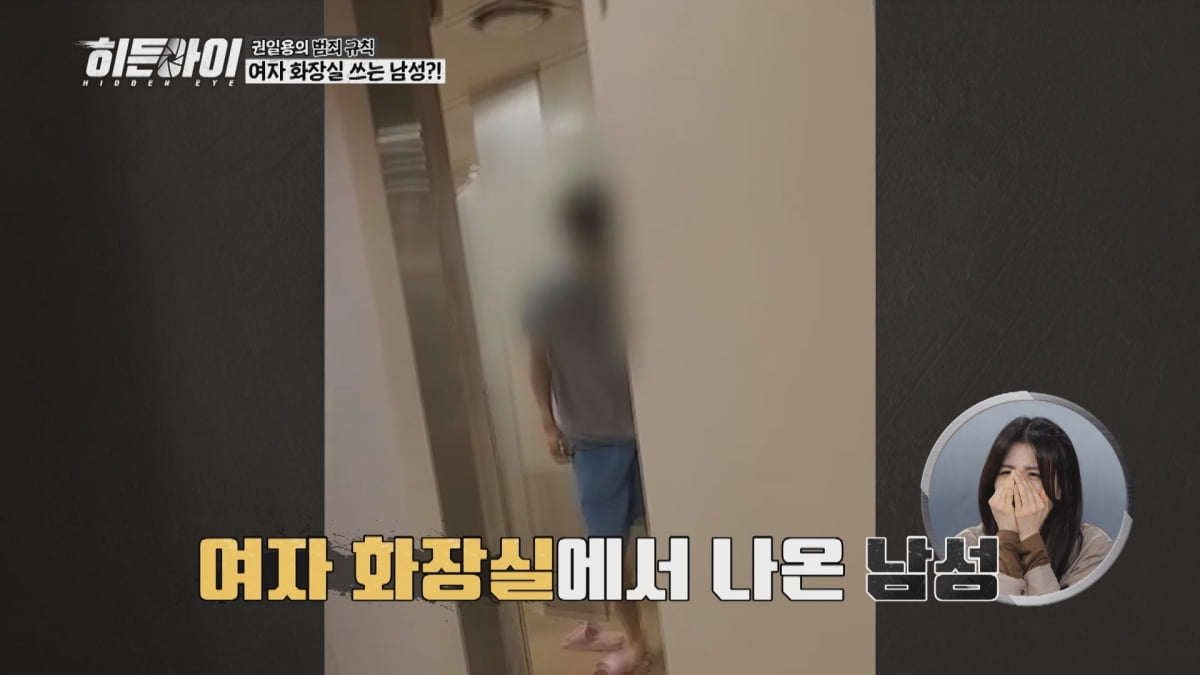 사진 제공=MBC에브리원 '히든아이'